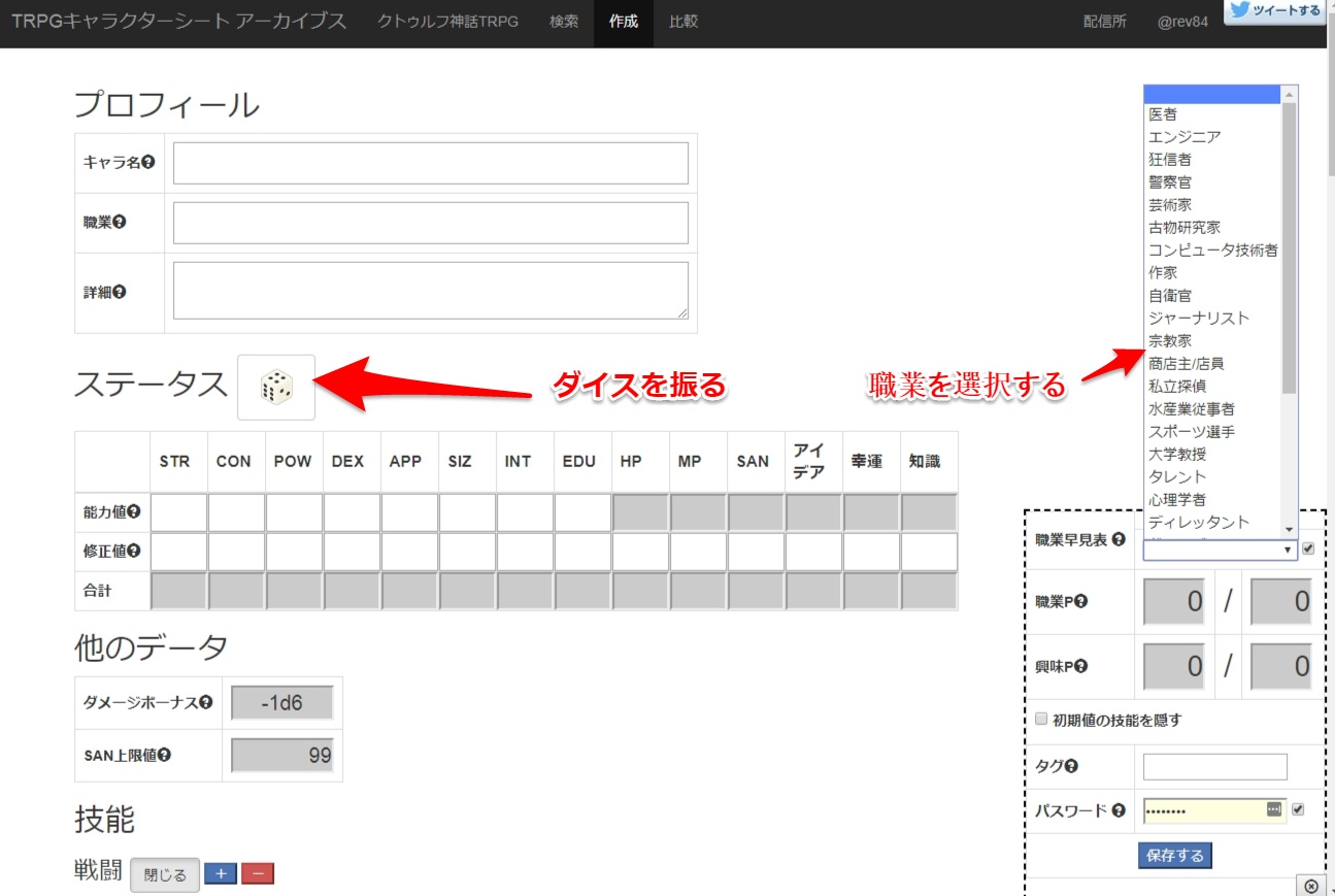 キャラクターシートの作り方 Trpgキャラクターシート アーカイブス編
