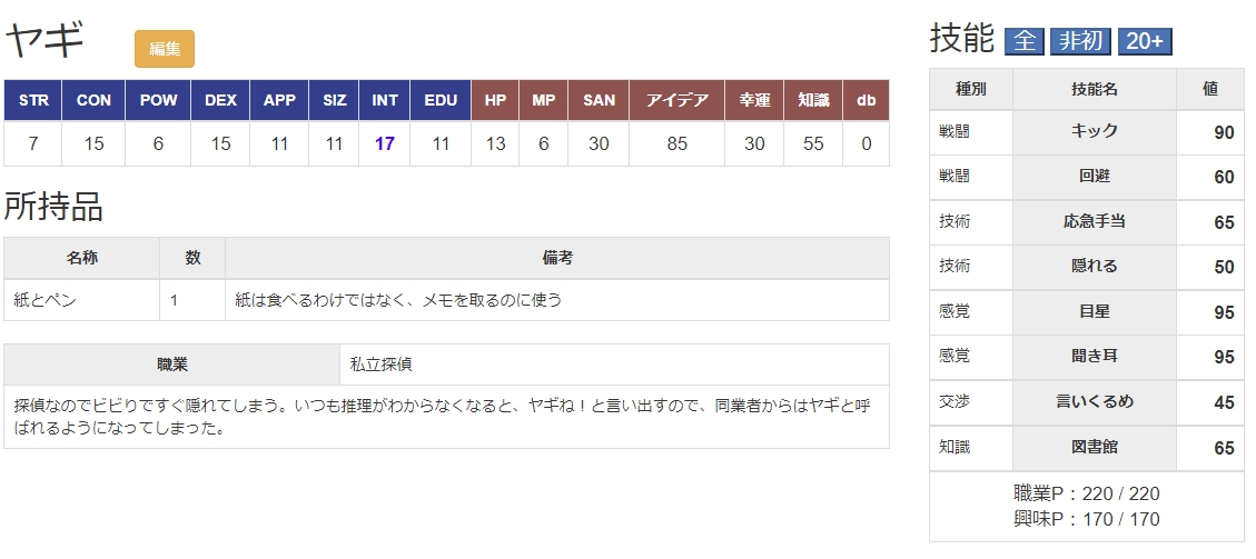 Trpgキャラクターシート アーカイブスで実際にキャラを作ってみよう